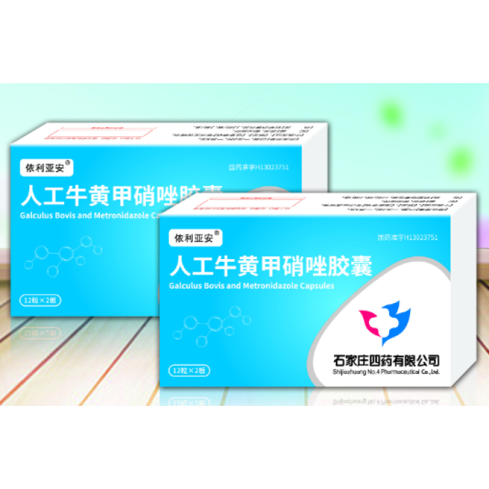 كبسولة ميترونيدازول وجالكولوس بوفيس