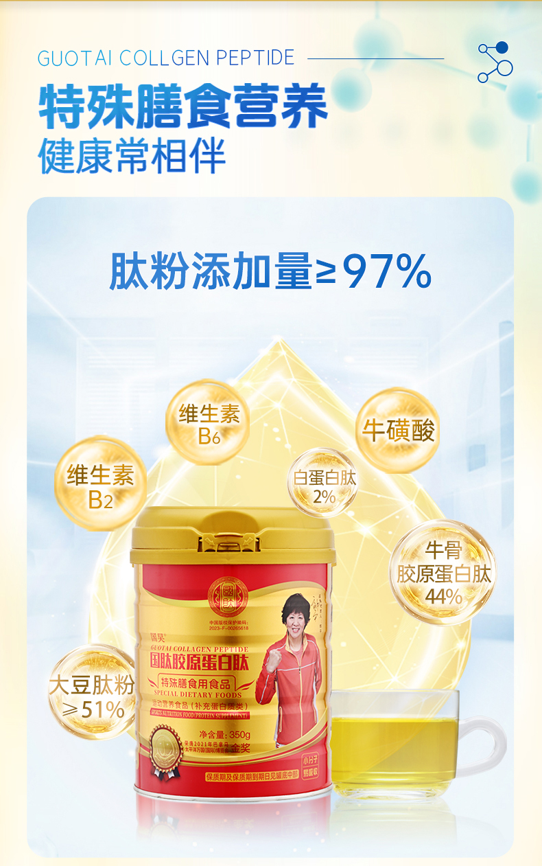 Guotai Collagen Peptide