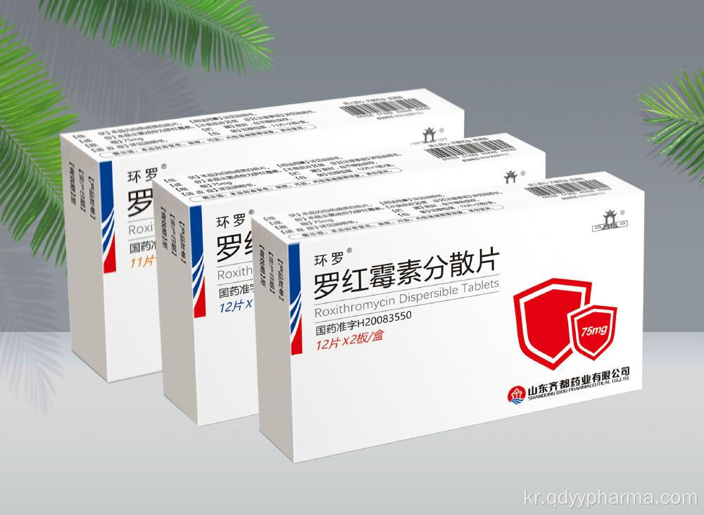 roxithromycin 분산 가능한 정제 75mg