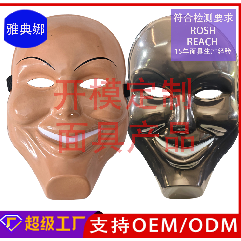 Glossy The Purge Smiling Mask