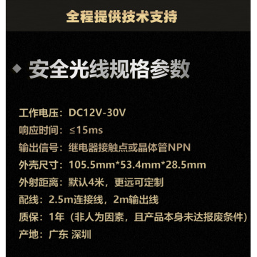 Infrared safety photoelectric sensor