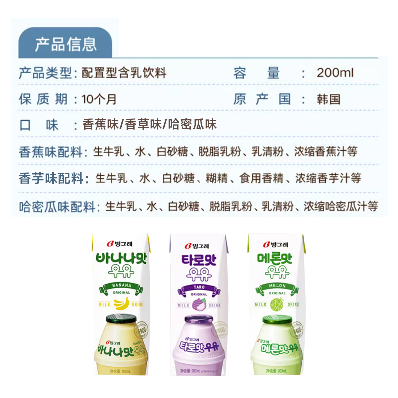 Binggrae Sweet Melon & Creamy Banana Flavored Milk