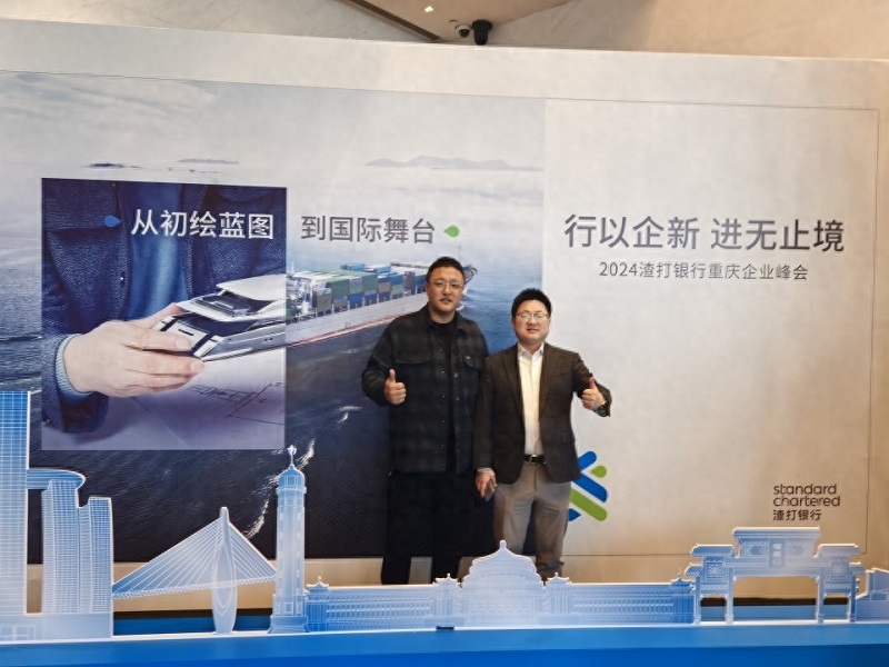 Jinyu International Trade Invited to Participate in the 2024 Standard Chartered Bank Chongqing Corporate Summit