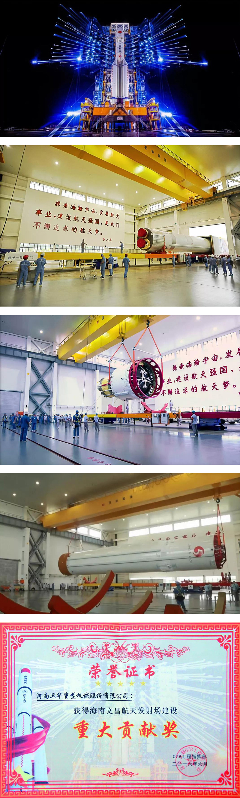 weihua-crane-for-rocket-assembly(1)