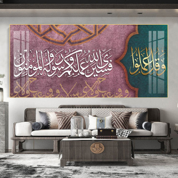 Islamisches Gold Allah Kalligraphie Koran Wandkunstplakate und Drucke