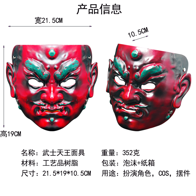 Chinese Traditional Heavenly King Resin Mask