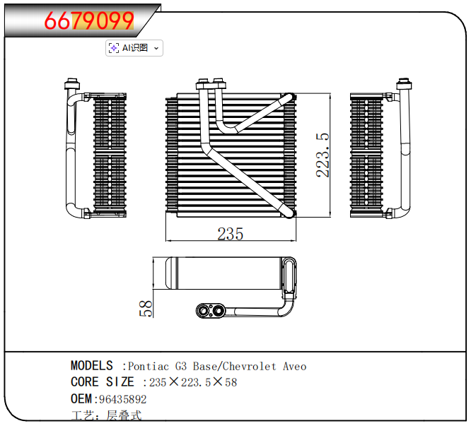 96435892, Evaporator for Pontiac G3 Base, Evaporator for Chevrolet Aveo