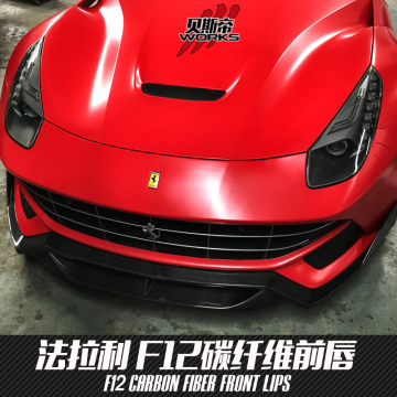 2013-2016 F12 Carbon Fiber Front Lip