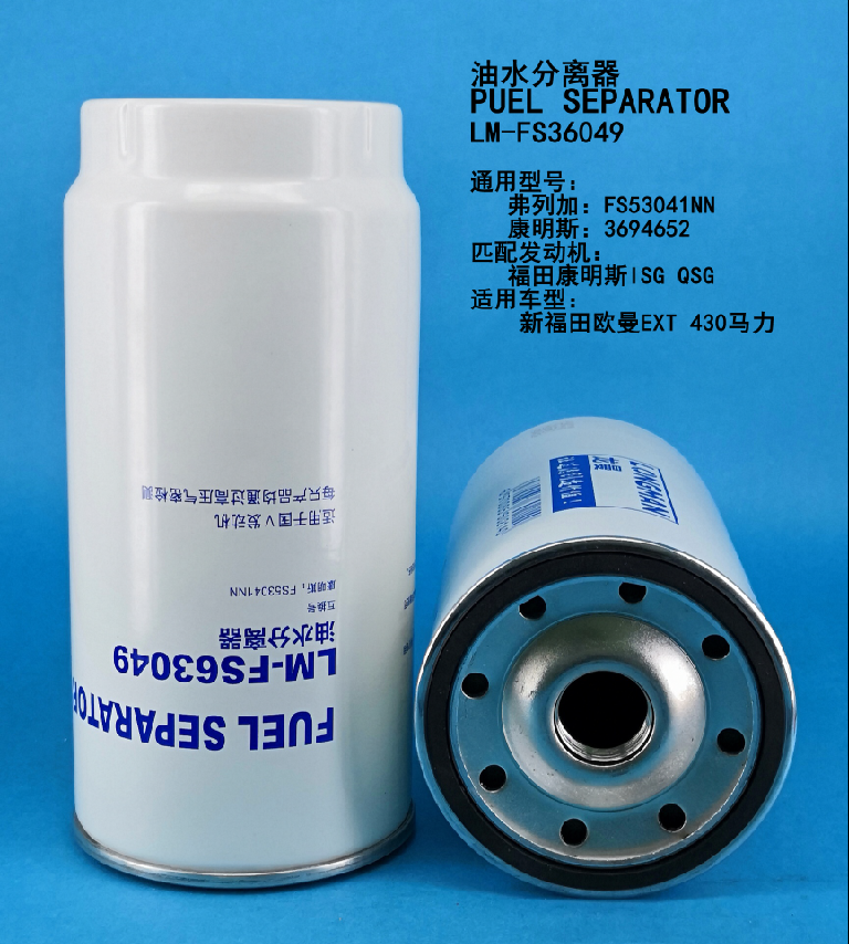 Топливный сепаратор LM-FS63049