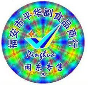 comprehensive security hologram sticker