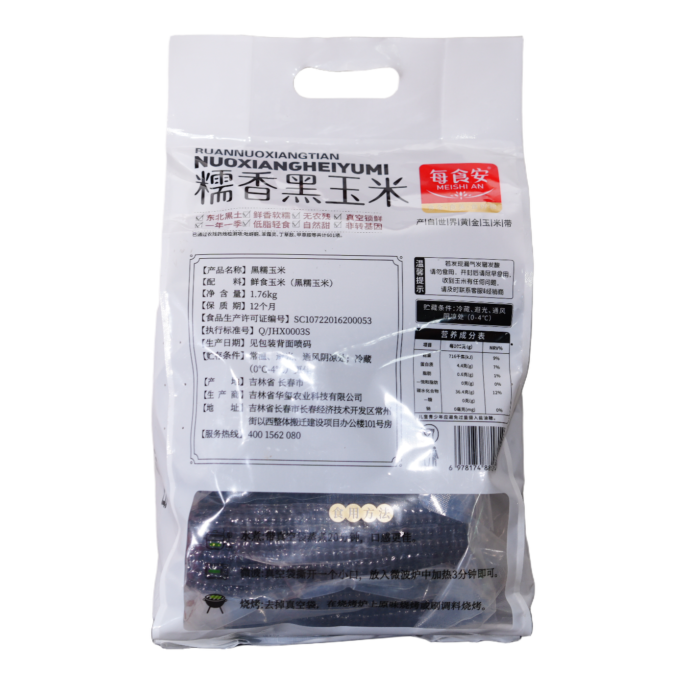 Glutinous Black Waxy Corn Custom OEM ODM 4