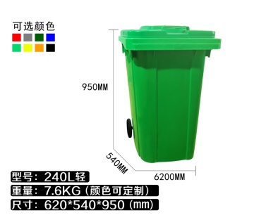 Small size 240 liters plastic