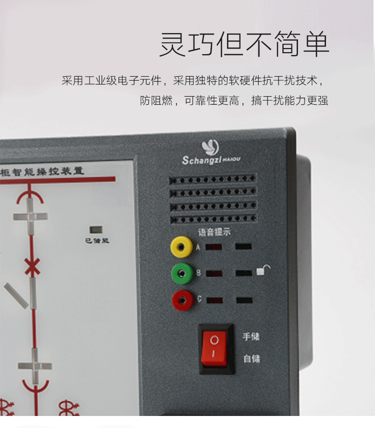 Switchgear Intelligent Operation Device