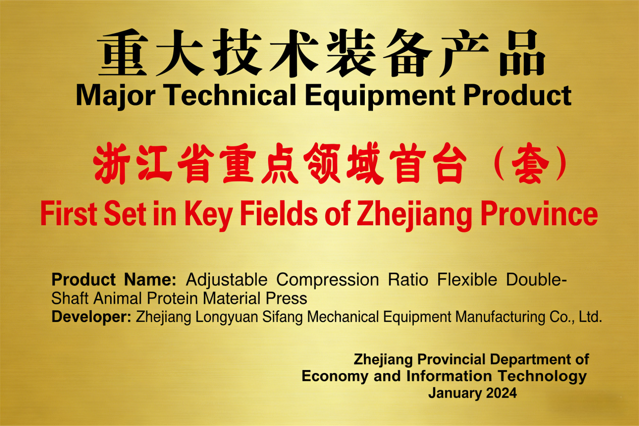 Adjustable Compression Ratio Flexible Dual-Shaft Animal Protein Material Press Developing Company: Zhejiang Longyuan Sifang Machinery Adjustable Compression Ratio Flexible Dual-Shaft Animal Protein Material Press Developing Company: Zhejiang Longyuan Sifang Machinery