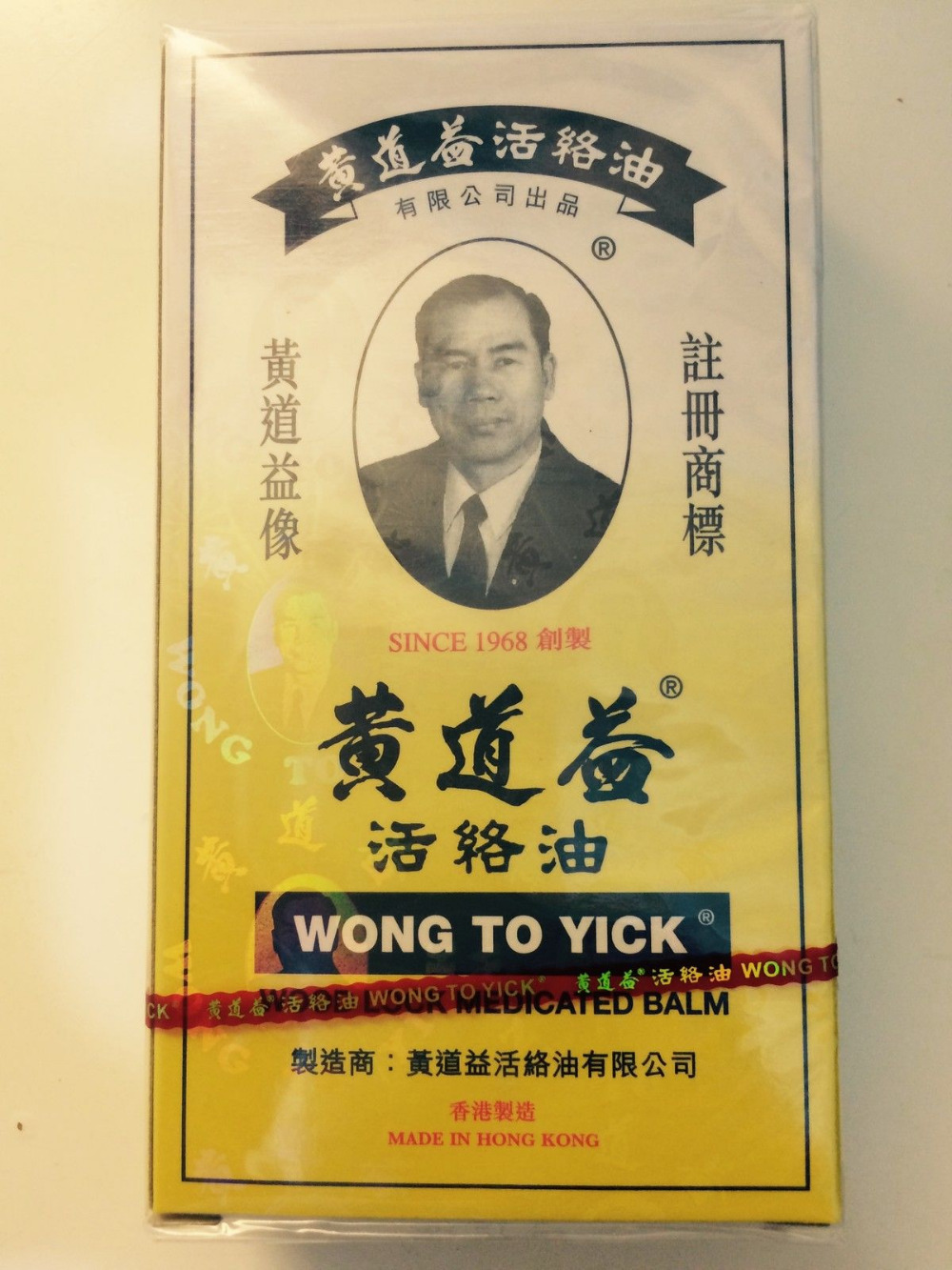 Wong To Yick WOOD LOCK Medicated Balm Pain Relief Oil Muscular Pains Aches HK
