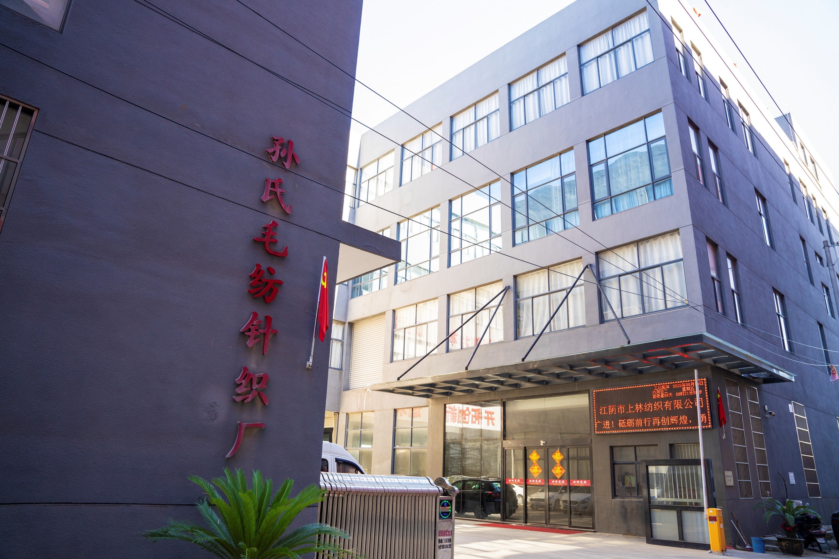 Shanglin Textile two decades knitting expertise