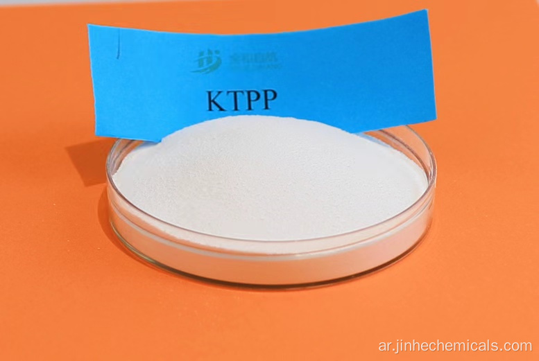 طراقب البوتاسيوم KTPP 95 ٪ CAS: 13845-36-8