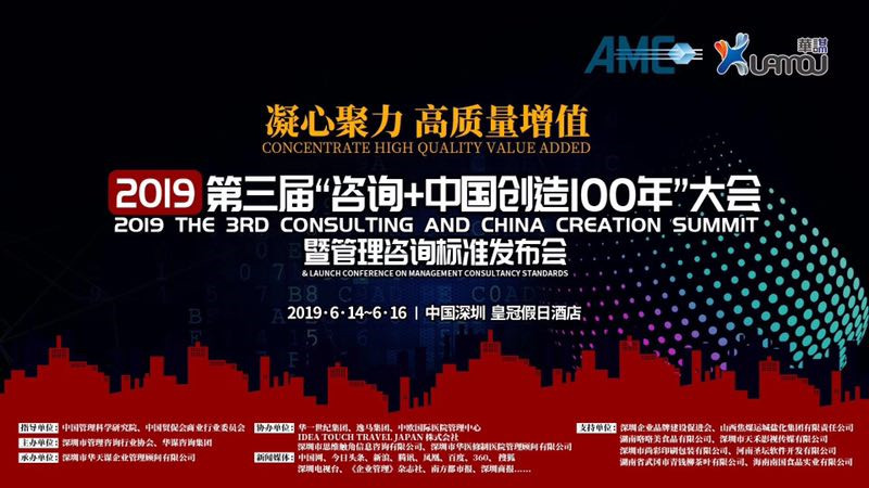 Xinxiang Pingyuan Aviation Hydraulic Equipments Co.,Ltd take part in 2019 the 3rd consulting and China creation summit 