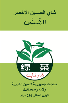 Tùy chỉnh bao bì Libya Napt 9367 Chunmee Green Tea