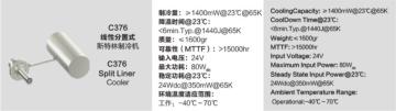 분할 라이너 쿨러 C376