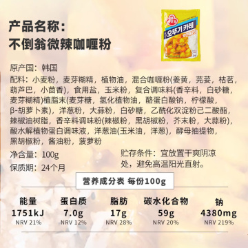 Tumbler curry powder Korean curry