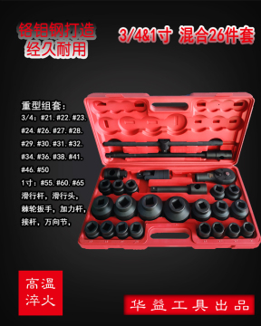 26pc 3/4" and 1" Drive Heavy Duty Impact Socket Set