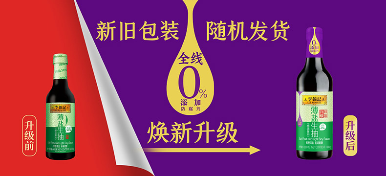 Lee Kum Kee Low Sodium light Soy Sauce