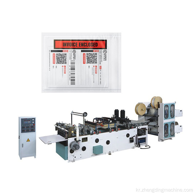 송장 포장 목록 문서 봉투 제작 기계