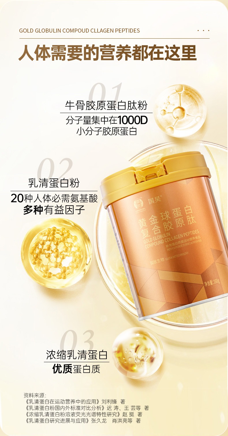 Gold Globulin Compound Collagen Peptides