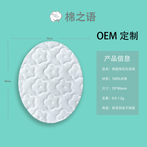 The plum blossom pattern oval cosmetic cotton