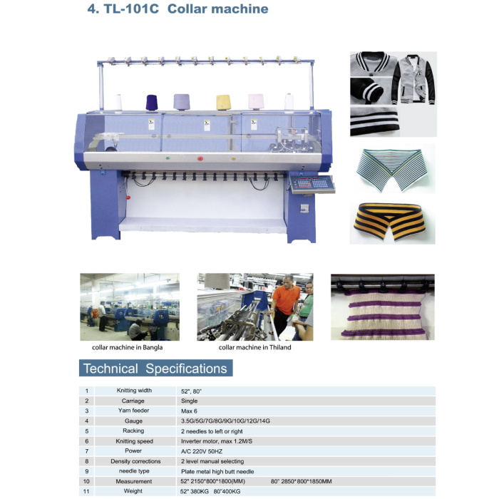 دستگاه بافندگی تخت یقه