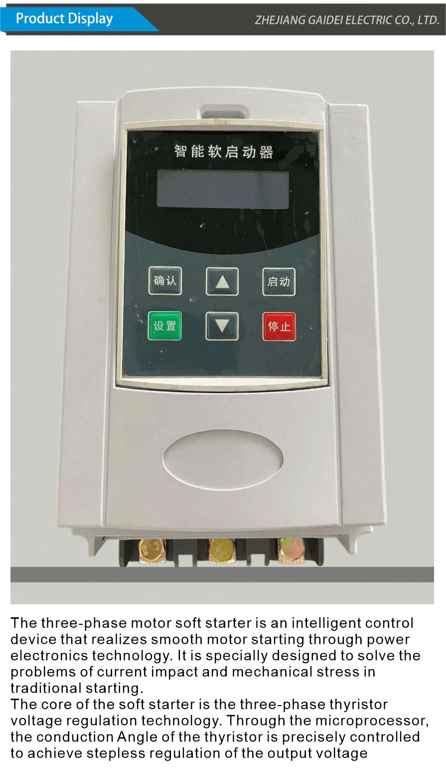 Soft starter-xiangqing1-GD045