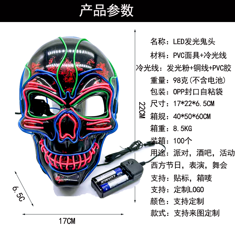 Multicolor EL Wire LED Skull Halloween Mask
