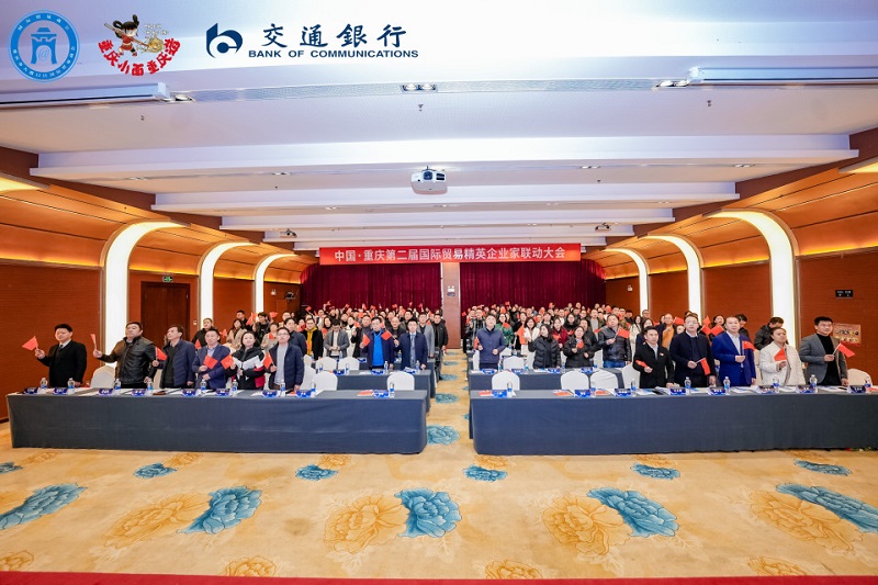 Liyu Precision Machinery Invited to Attend the "Second China (Chongqing) International Trade Elite Entrepreneurs Conference"