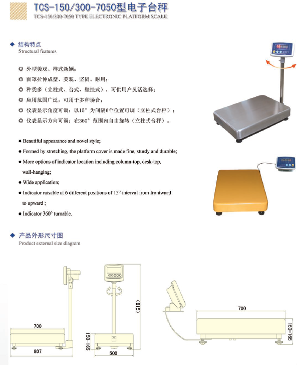 TCS-150(300)-7050 Type Platform Scale