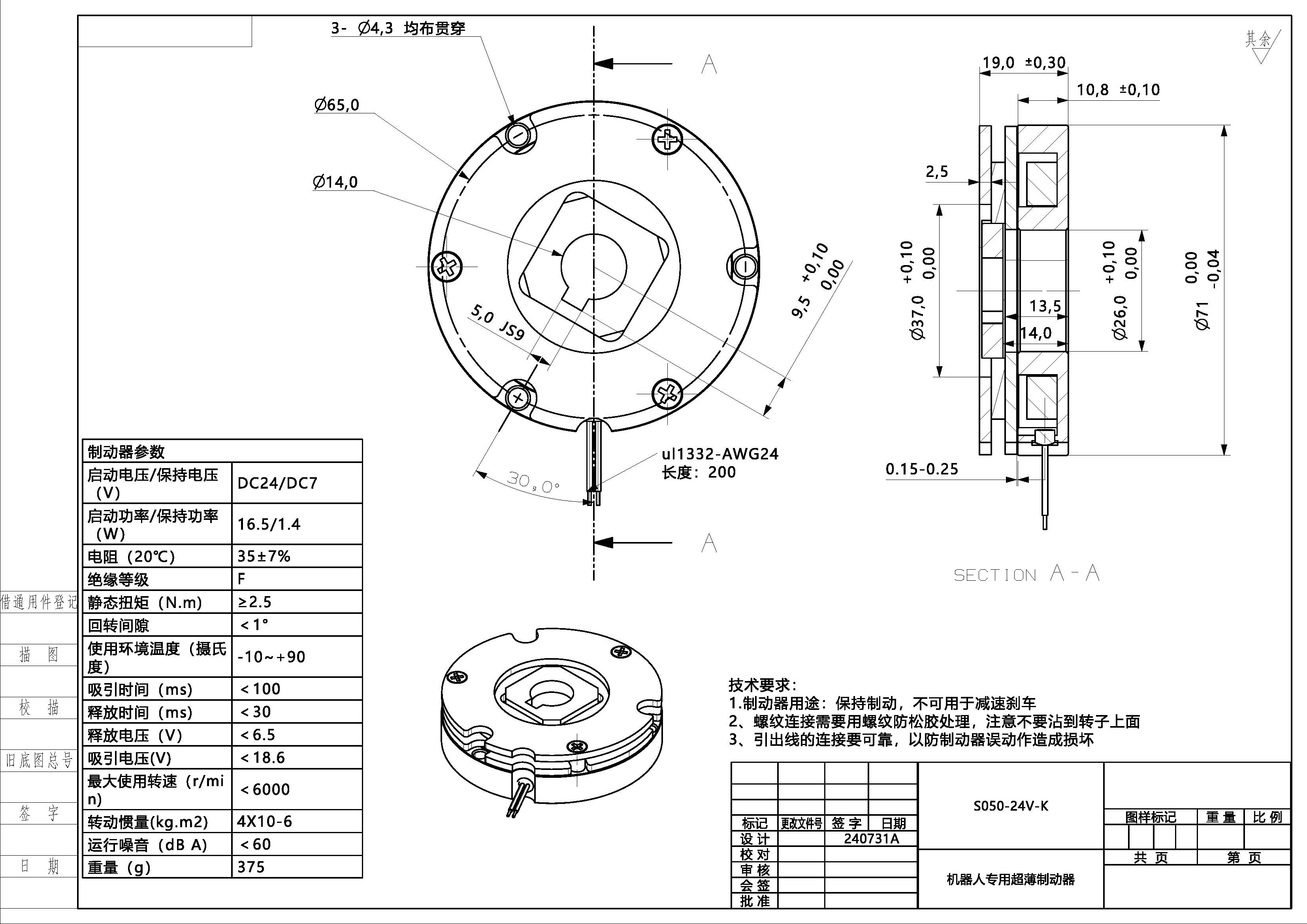Reliable Power Down Brake