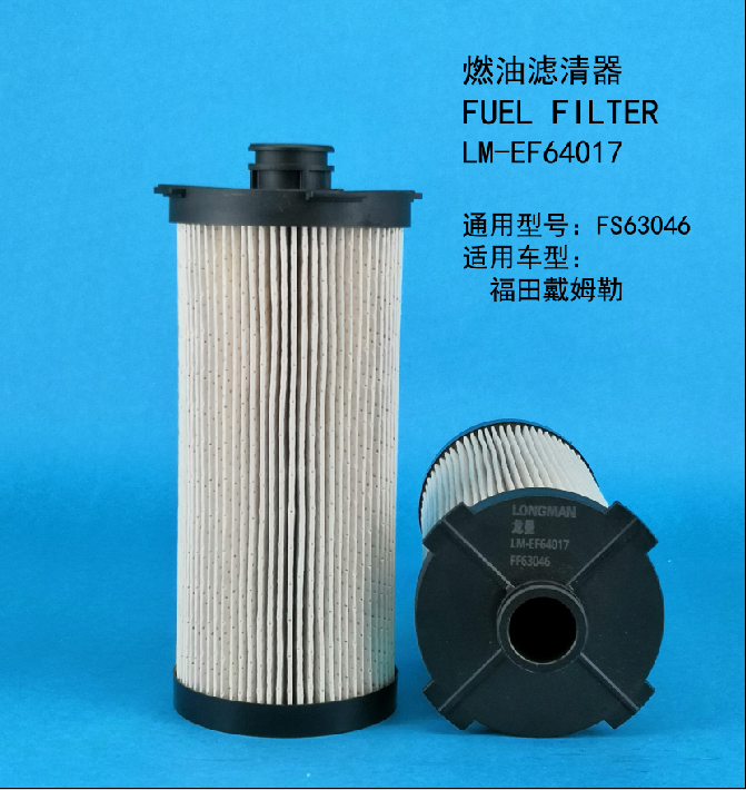 Топливный фильтр LM-EF64017