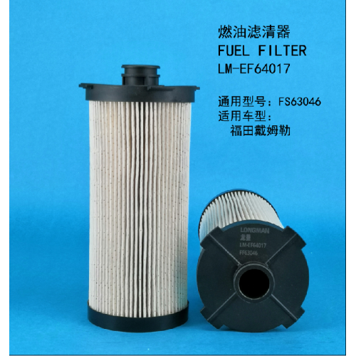 Топливный фильтр LM-EF64017