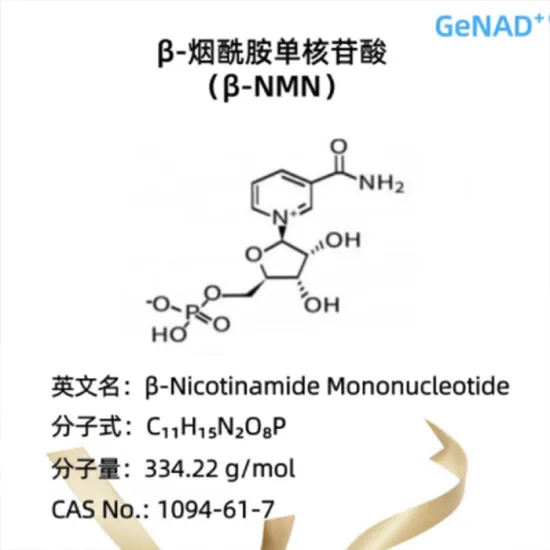 High Purity and Stability NMN Raw Material Powder
