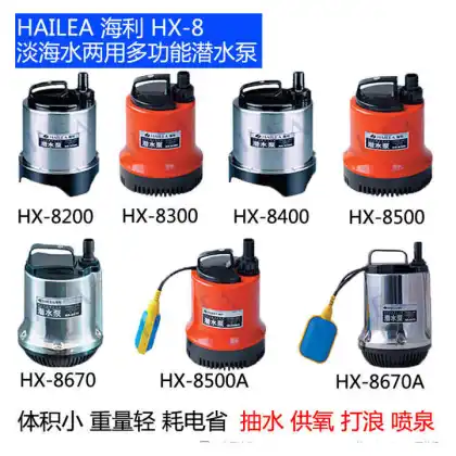 HAILEA Series Dual Purpose High Lift Submersible Pumps: HX-8670, HX-8200, HX-8300, HX-8400, HX-8500 - Comprehensive Guide and Features