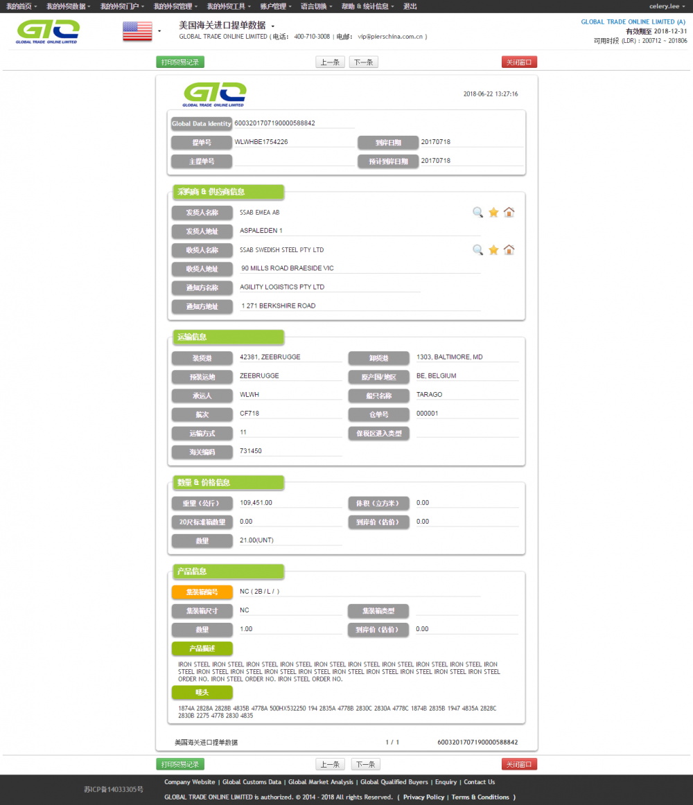 철강 철강 미국 가져 오기 B / L 데이터