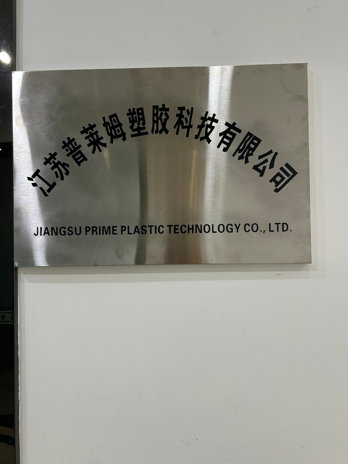 JIANGSU PRIME PLASTIC