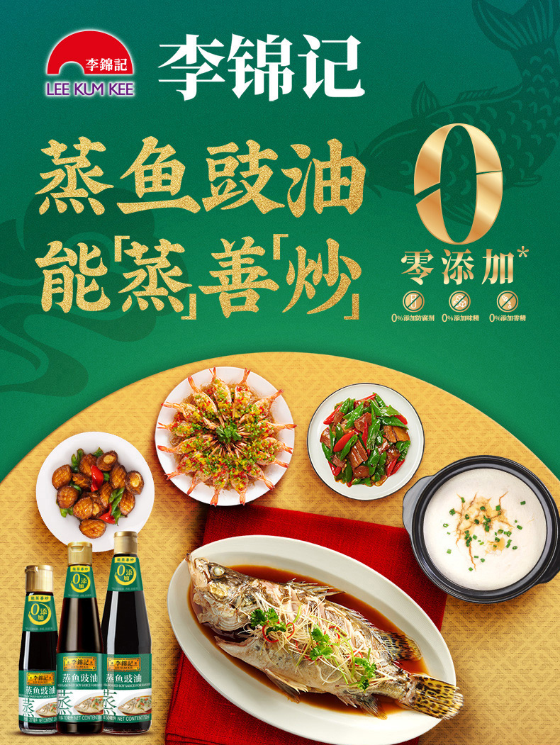 Lee Kum Kee Seasoned Soy Sauce for Seafood