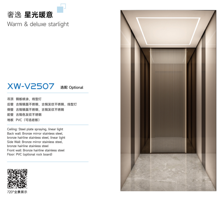 Стильное решение для лифта XW-V2507