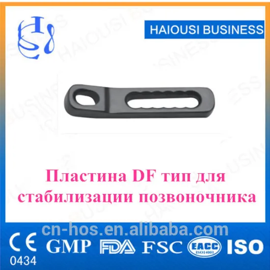 DF plates for Spine Fixation Device/Spine Surgery Series(DF Type)