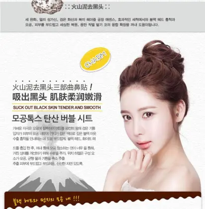 Skin care products for removing blackheadsNose Mask care