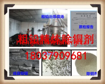 lead fire smelting copper removing agent,