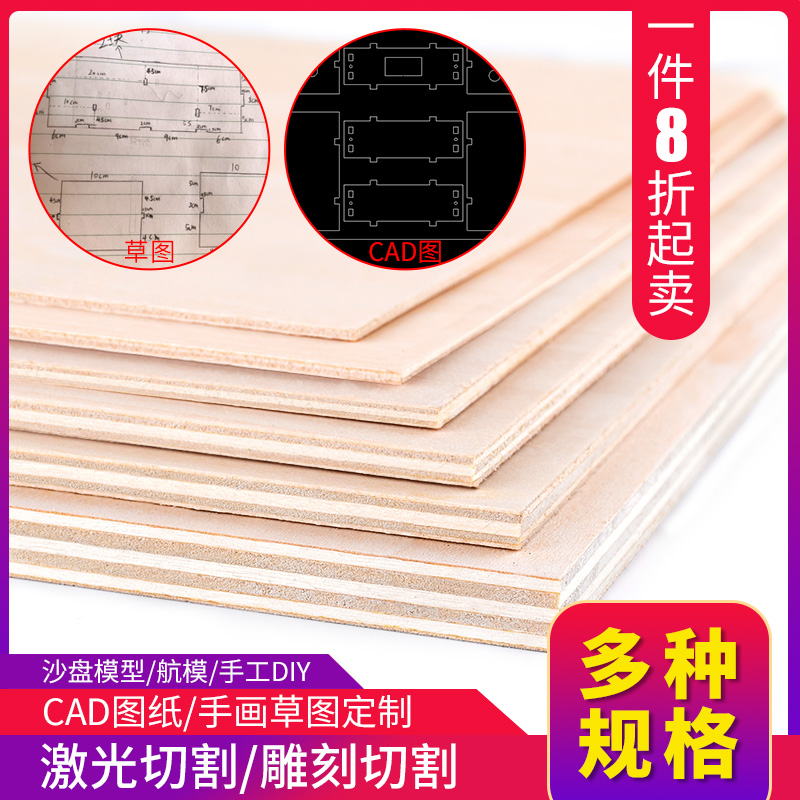 2pcs 300x210x1.5/2/3/4/5/10mm Aviation model layer board basswood plywood plank DIY wood model materials