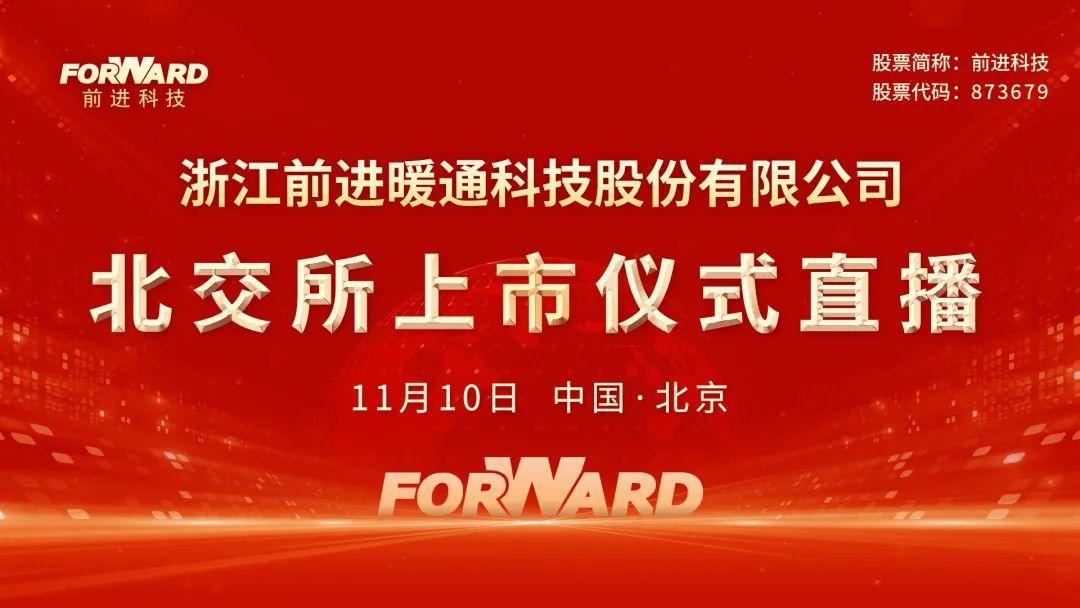 Recently, Zhejiang Qianjin HVAC Technology Co., Ltd. was listed on the Beijing Stock Exchange. The number of shares issued this time is 13.46 million, and the total investment amount of the proposed fundraising project is 25.20684 million yuan. The fundraising project includes the expansion and construction of aluminum alloy condensing heat exchangers, the technical renovation of aluminum alloy condensing heat exchangers, and the construction of research and development centers.