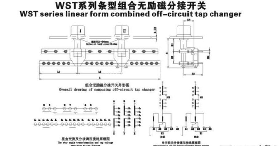 WST SERIES LINEAR FORM COMBINED OFF CIRCUIT TAP CHANGER